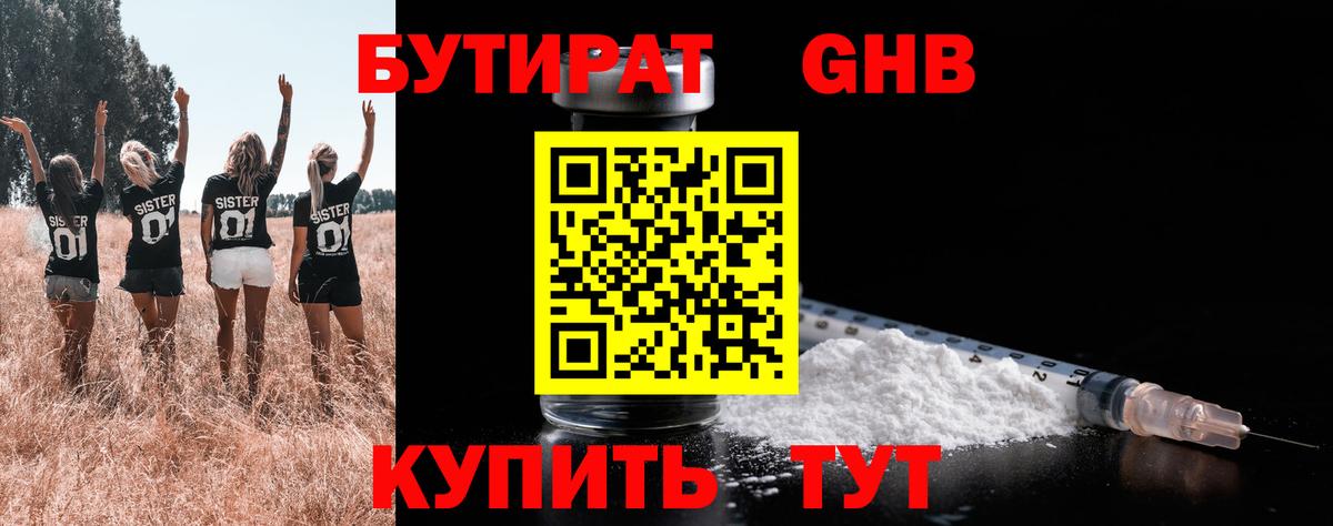 Гусиноозёрск  БУТИРАТ бутик  БУТИРАТ  Вход с VPN 