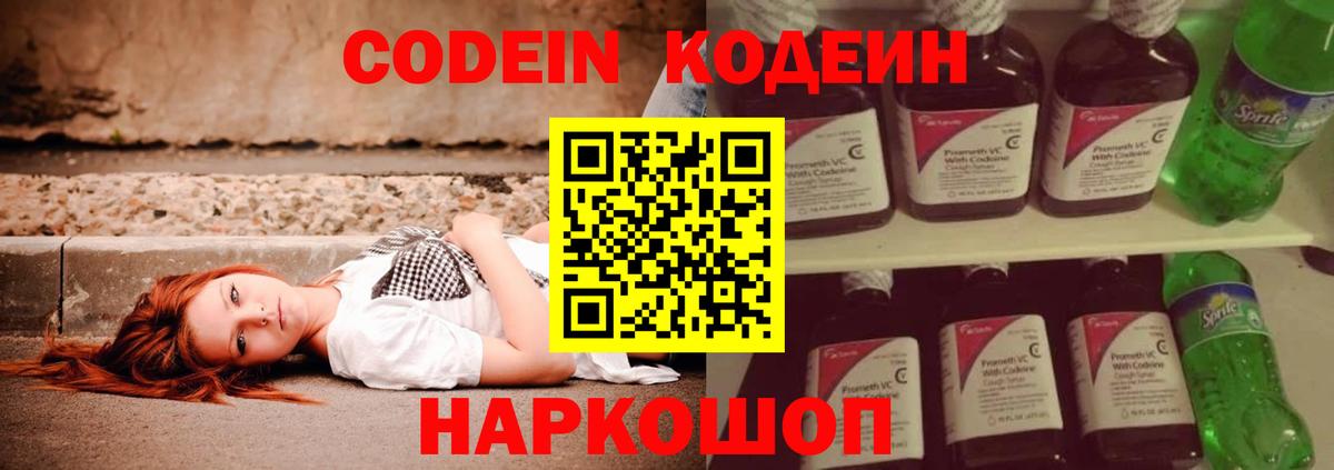 Codein Purple Drank  Вход с VPN  Гусиноозёрск 