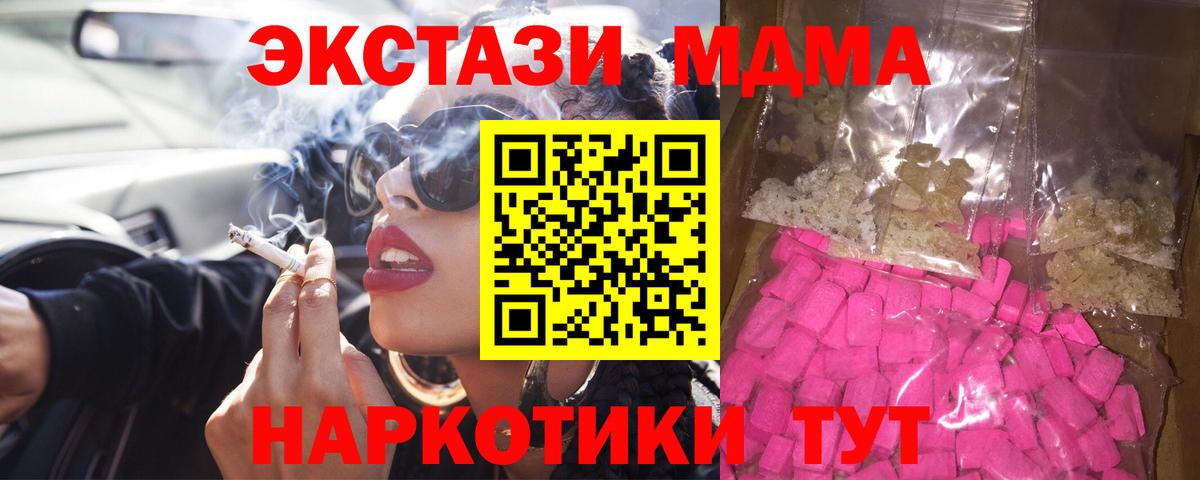 МДМА VHQ  Вход с VPN  МДМА  Гусиноозёрск  MDMA Molly 
